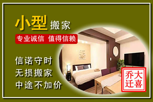 桂东小型搬家