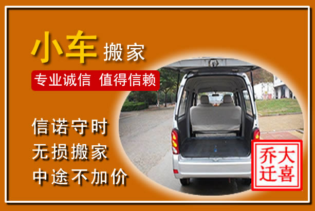 桂东个人搬家