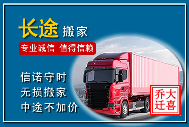 桂东异地长途搬家