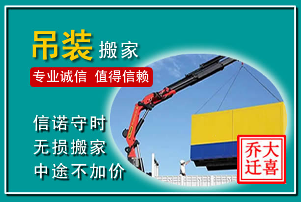 桂东吊装大件搬家