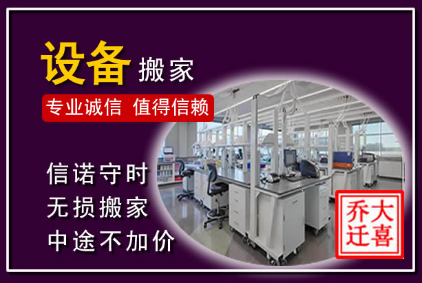 桂东仪器设备搬运