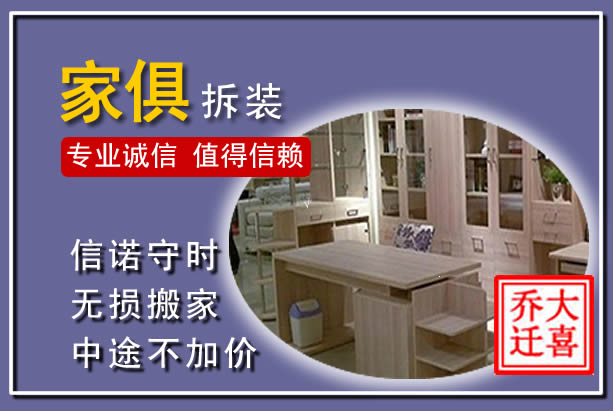桂东家俱拆装搬运